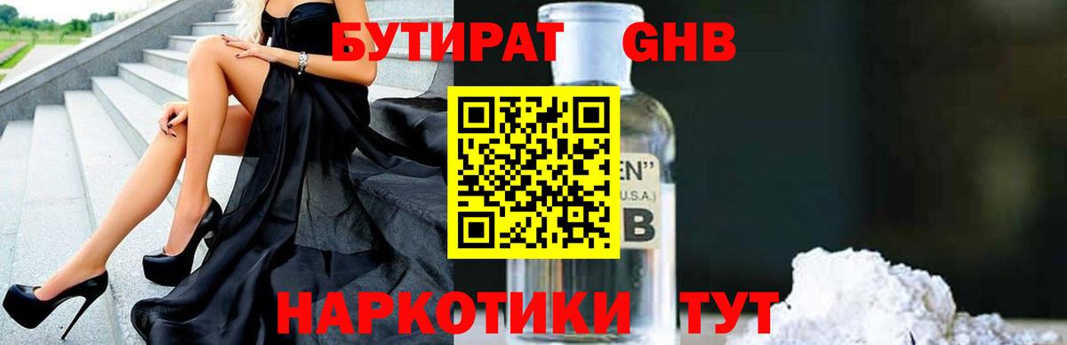 Бутират буратино Нововоронеж