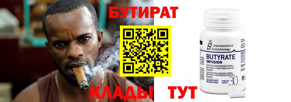 БУТИРАТ  Нововоронеж  БУТИРАТ бутик 