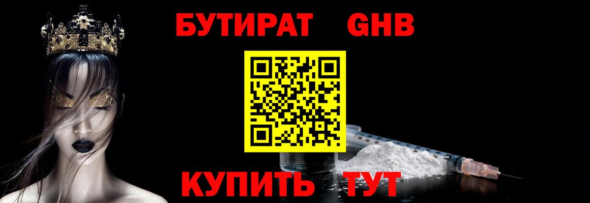 Нововоронеж  БУТИРАТ Butirat  Бутират  Вход с VPN 