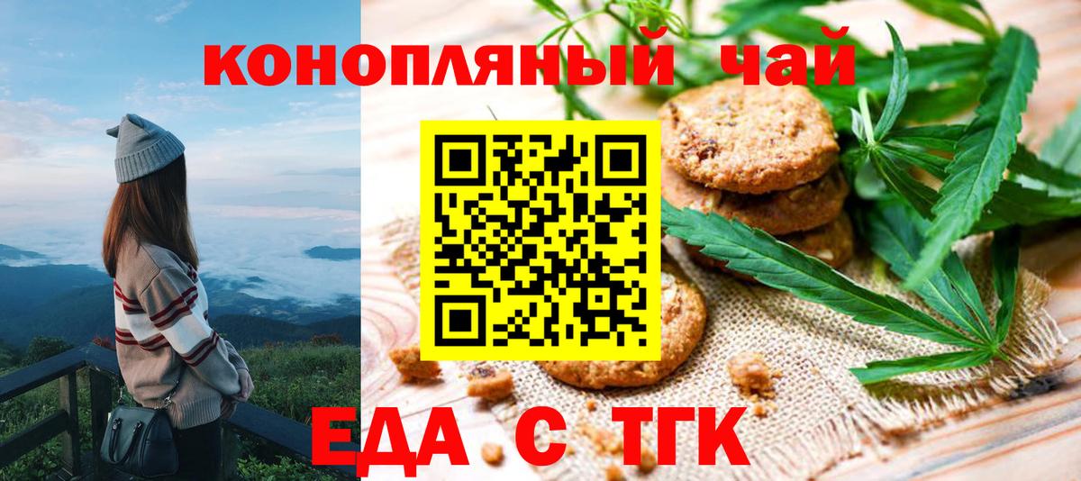 Печенье с ТГК конопля  Вход с VPN  Нововоронеж 