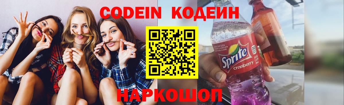 Кодеиновый сироп Lean напиток Lean (лин)  Вход с VPN  Нововоронеж  где найти наркотики  Codein напиток Lean (лин) 