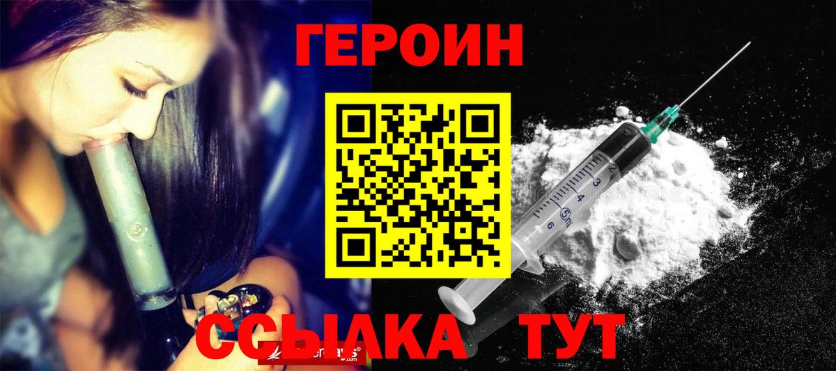 Героин гречка Нововоронеж