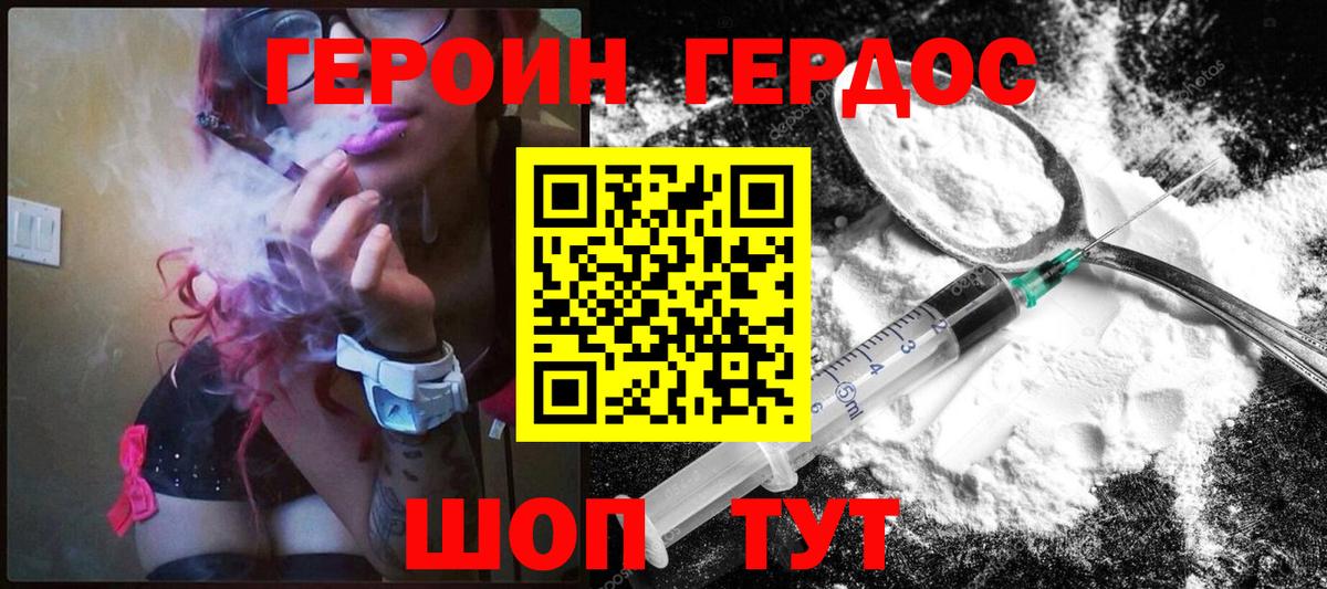 ГЕРОИН герыч  Нововоронеж 
