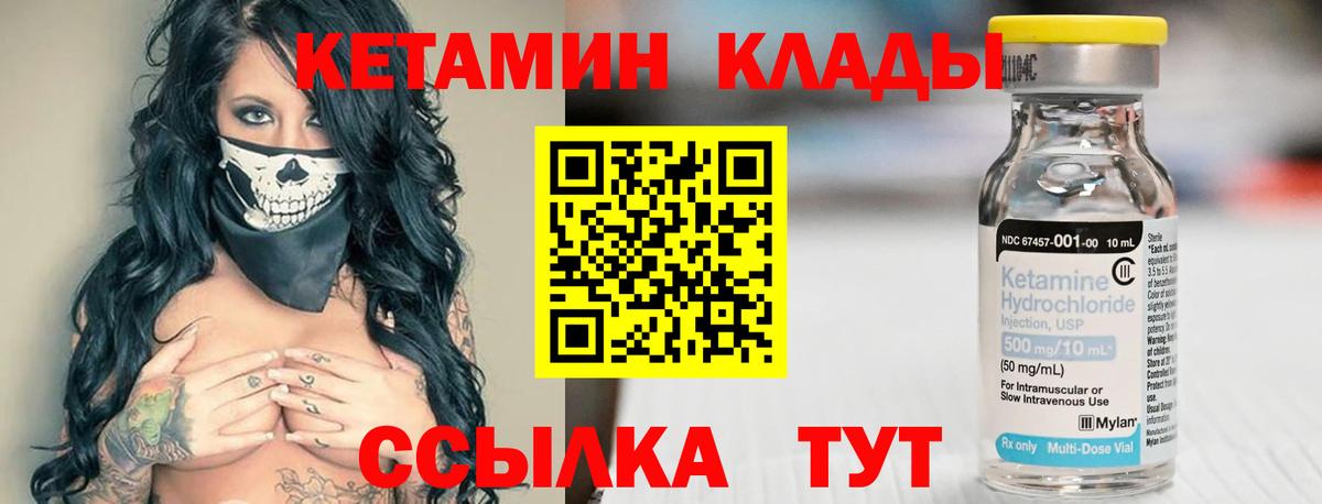 КЕТАМИН ketamine Нововоронеж