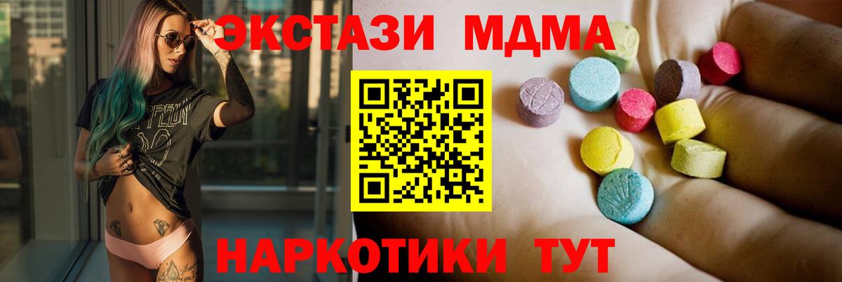 МДМА кристаллы  Нововоронеж  MDMA  MDMA кристаллы 