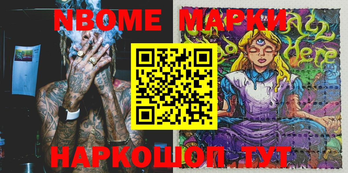 Марки 25I-NBOMe 1500мкг Нововоронеж